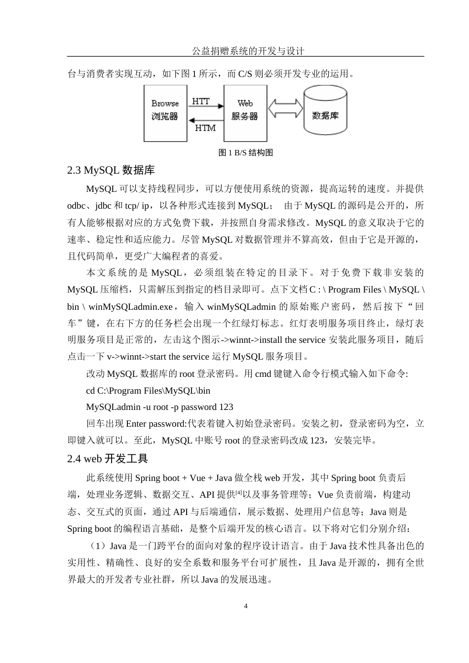 25年WH电子信息科学与技术 公益捐赠系统的开发与设计23.36-AI10.42终稿-约11124字符.docx_第6页