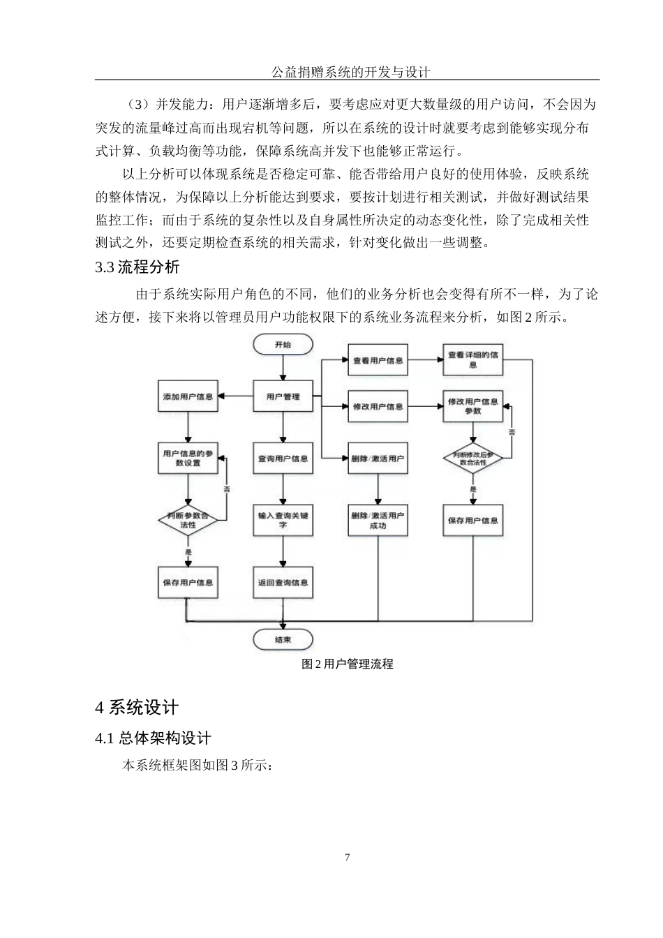 25年WH电子信息科学与技术 公益捐赠系统的开发与设计23.36-AI10.42终稿-约11124字符.docx_第9页