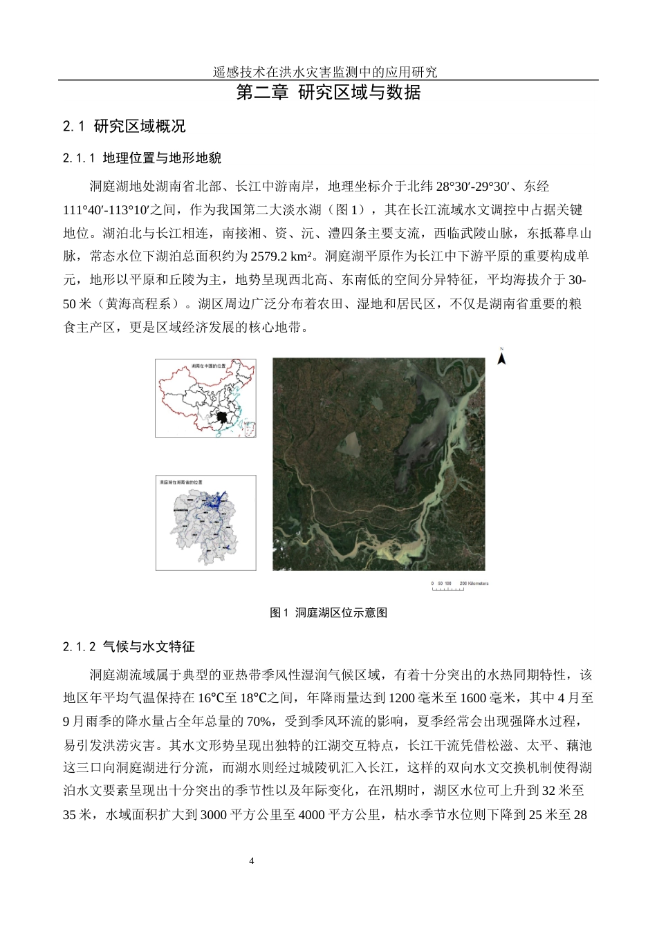 25年WH地理信息科学 遥感技术在洪水灾害监测中的应用研究5.71-AI32.17终稿-约14771字符.docx_第8页