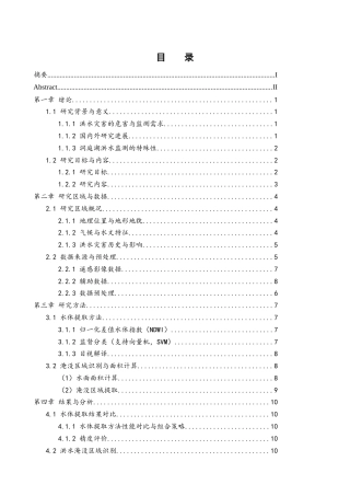25年WH地理信息科学 遥感技术在洪水灾害监测中的应用研究5.71-AI32.17终稿-约14771字符.docx