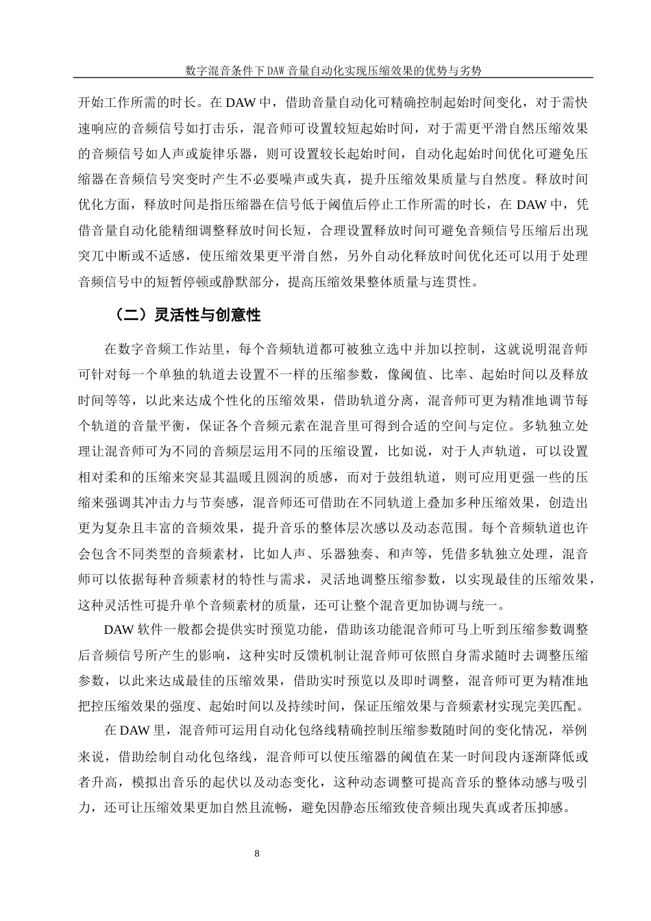 25年WH音乐学 数字混音条件下daw音量自动化实现压缩效果的优势与劣势0.41-AI16.48终稿-约16256字符.docx_第10页