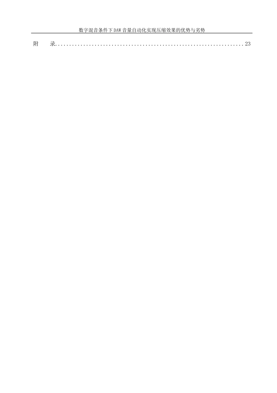 25年WH音乐学 数字混音条件下daw音量自动化实现压缩效果的优势与劣势0.41-AI16.48终稿-约16256字符.docx_第2页