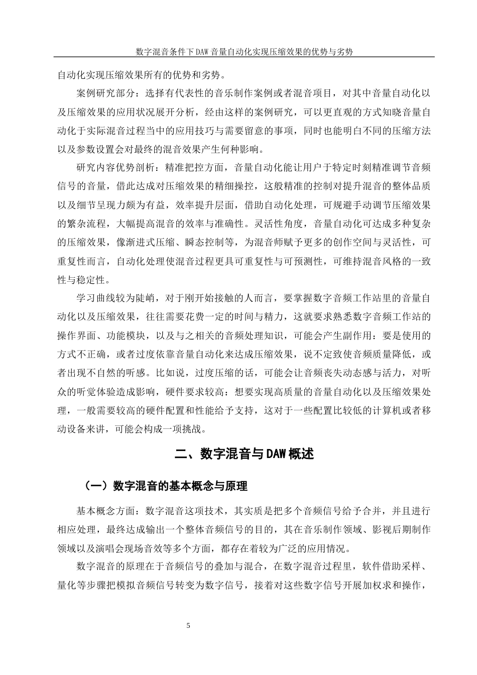 25年WH音乐学 数字混音条件下daw音量自动化实现压缩效果的优势与劣势0.41-AI16.48终稿-约16256字符.docx_第7页