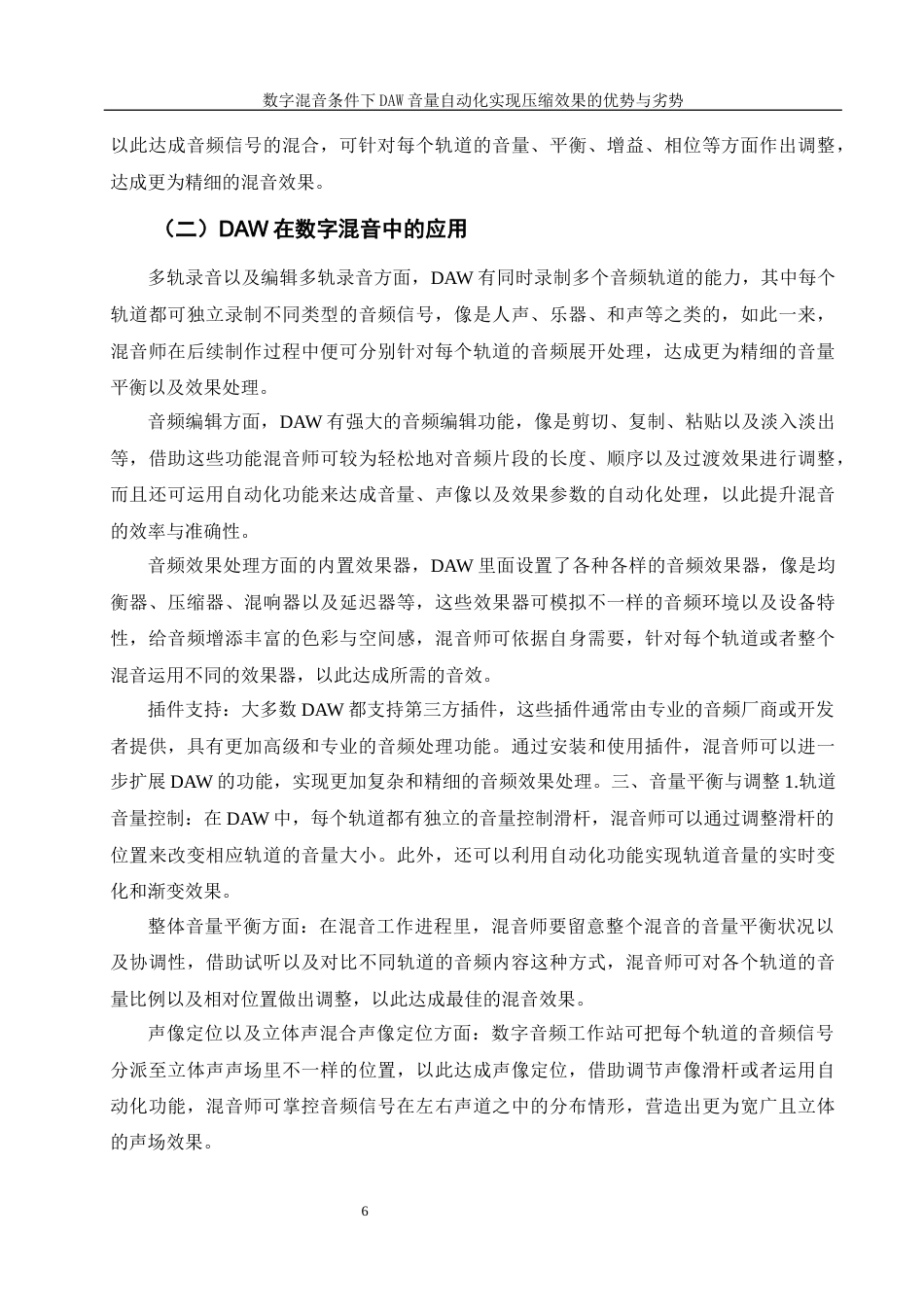 25年WH音乐学 数字混音条件下daw音量自动化实现压缩效果的优势与劣势0.41-AI16.48终稿-约16256字符.docx_第8页