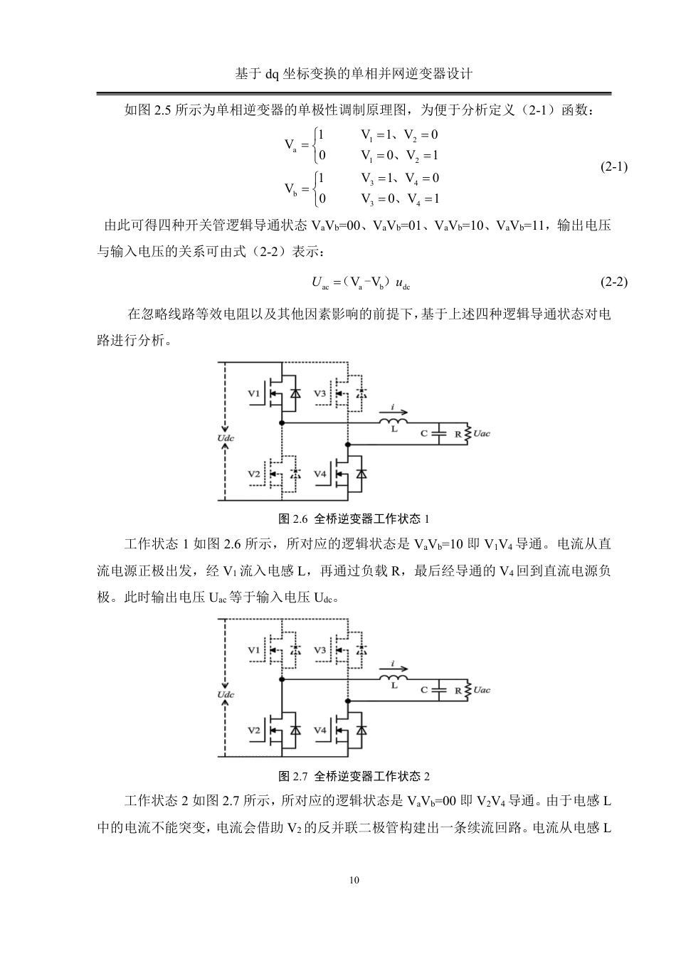 25年WH自动化-基于dq坐标变换的单相并网逆变器设计终稿-约29803字符.pdf_第10页