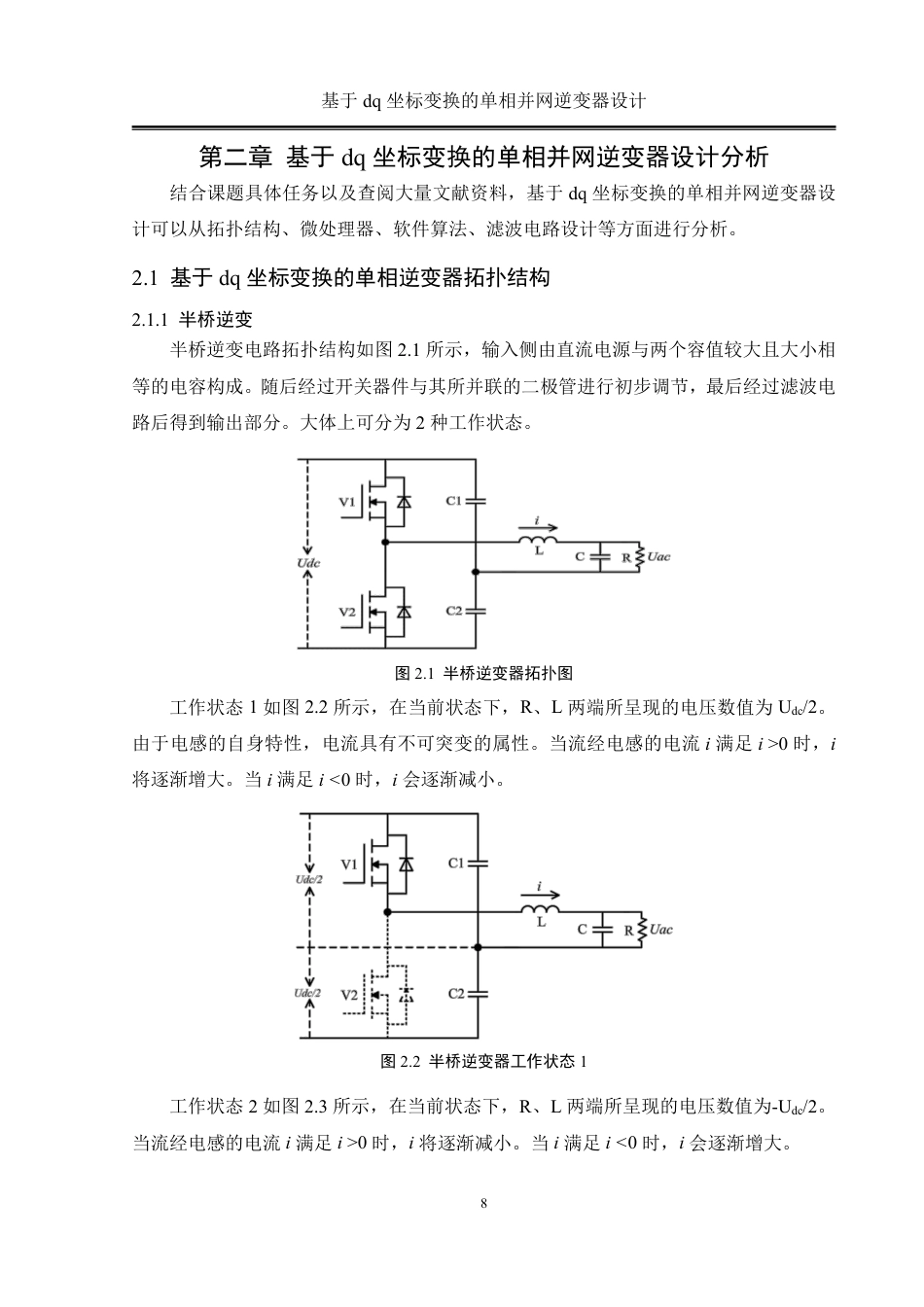 25年WH自动化-基于dq坐标变换的单相并网逆变器设计终稿-约29803字符.pdf_第8页