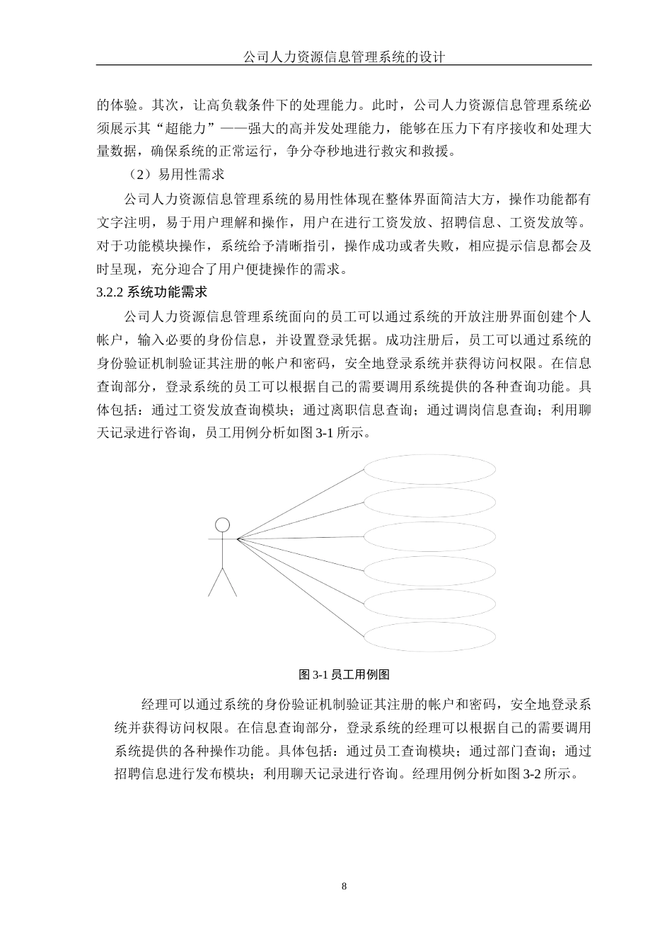 25年WH信息管理与信息系统 公司人力资源信息管理系统的设计2.39-AI11.08终稿-约14690字符.docx_第10页