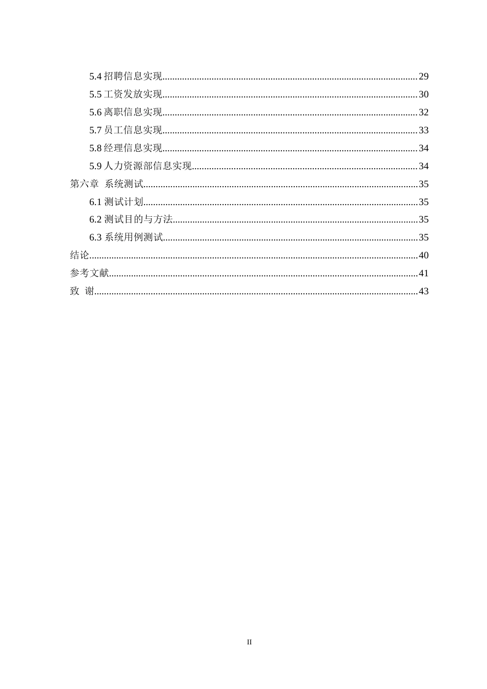25年WH信息管理与信息系统 公司人力资源信息管理系统的设计2.39-AI11.08终稿-约14690字符.docx_第2页