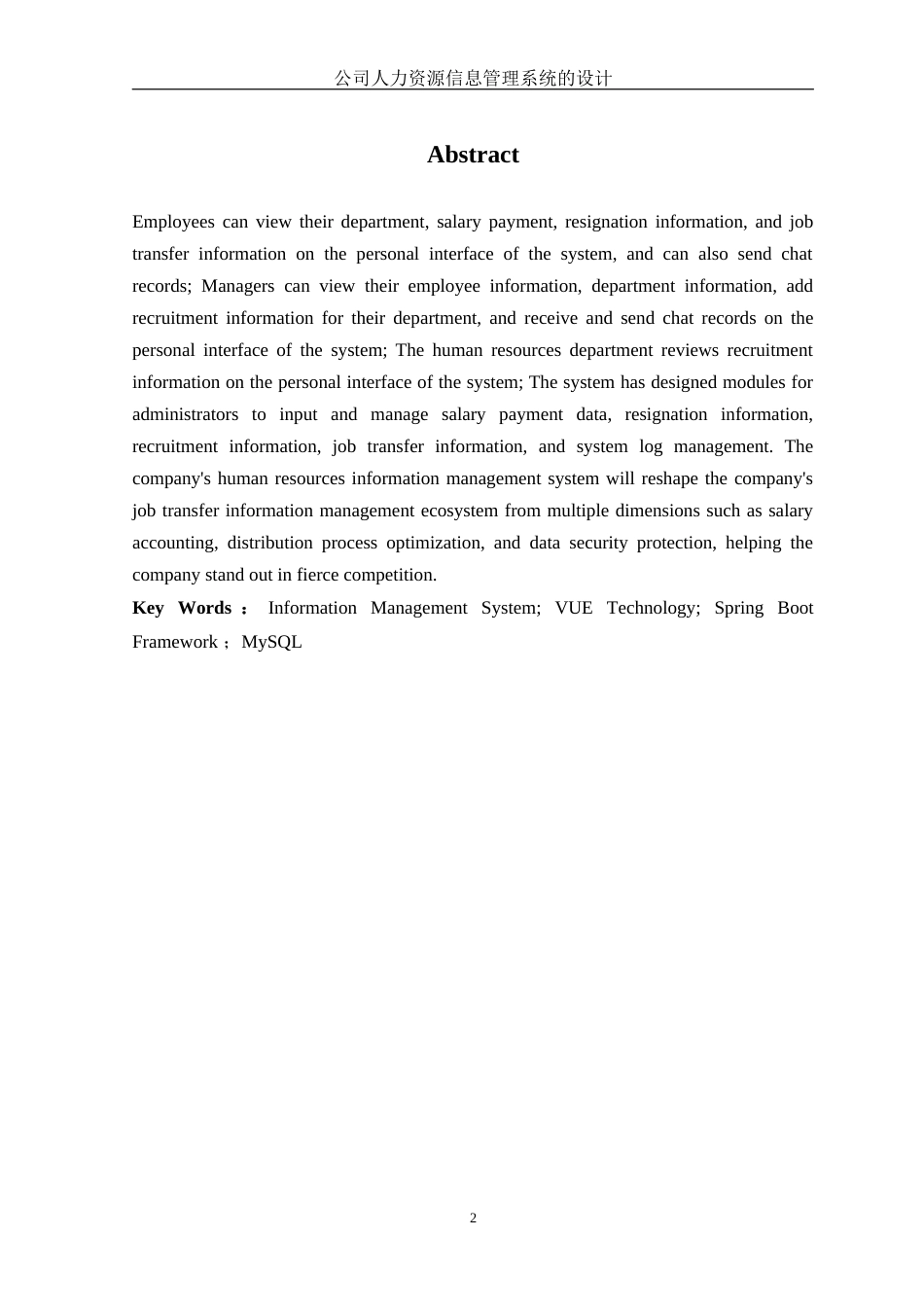 25年WH信息管理与信息系统 公司人力资源信息管理系统的设计2.39-AI11.08终稿-约14690字符.docx_第4页