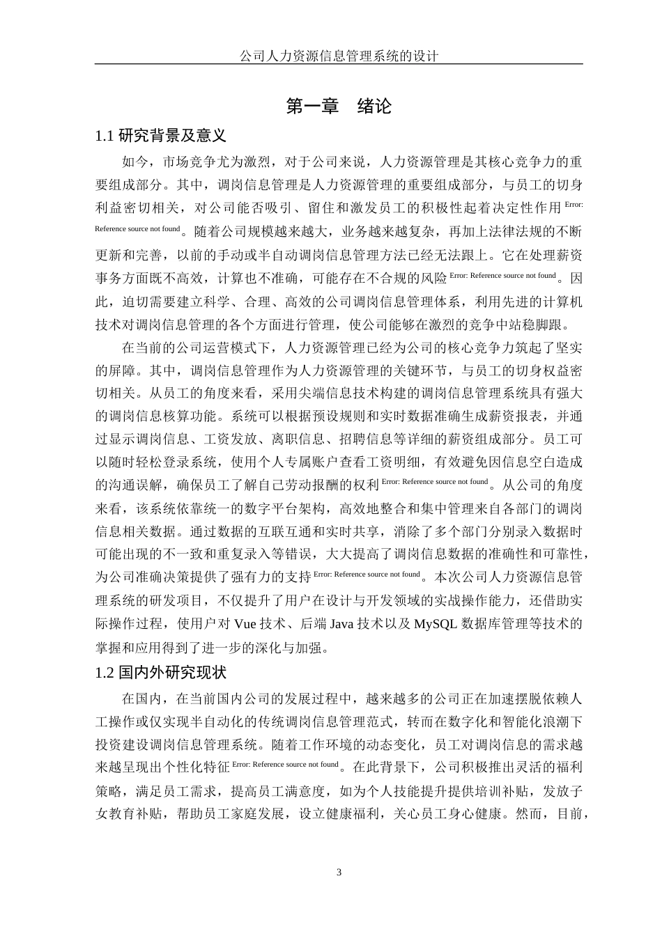 25年WH信息管理与信息系统 公司人力资源信息管理系统的设计2.39-AI11.08终稿-约14690字符.docx_第5页