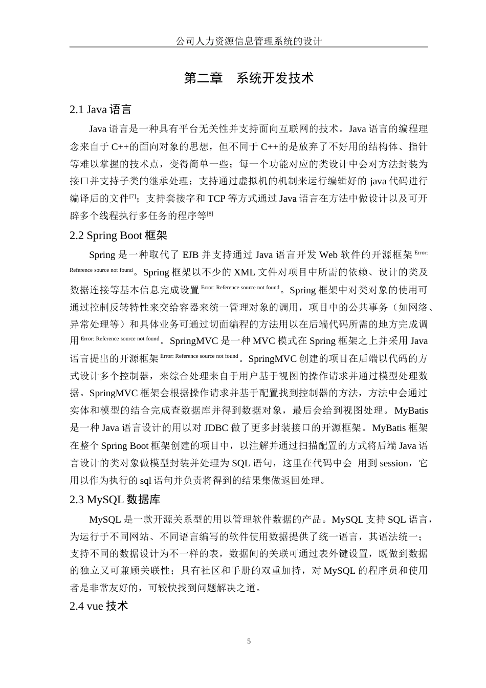 25年WH信息管理与信息系统 公司人力资源信息管理系统的设计2.39-AI11.08终稿-约14690字符.docx_第7页