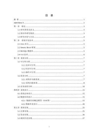 25年WH信息管理与信息系统 公司人力资源信息管理系统的设计2.39-AI11.08终稿-约14690字符.docx