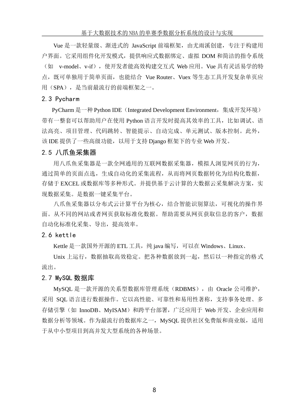 25年WH软件工程 基于大数据技术的NBA单赛季数据分析系统的设计与实现14.71-AI34.75终稿-约19924字符.docx_第10页