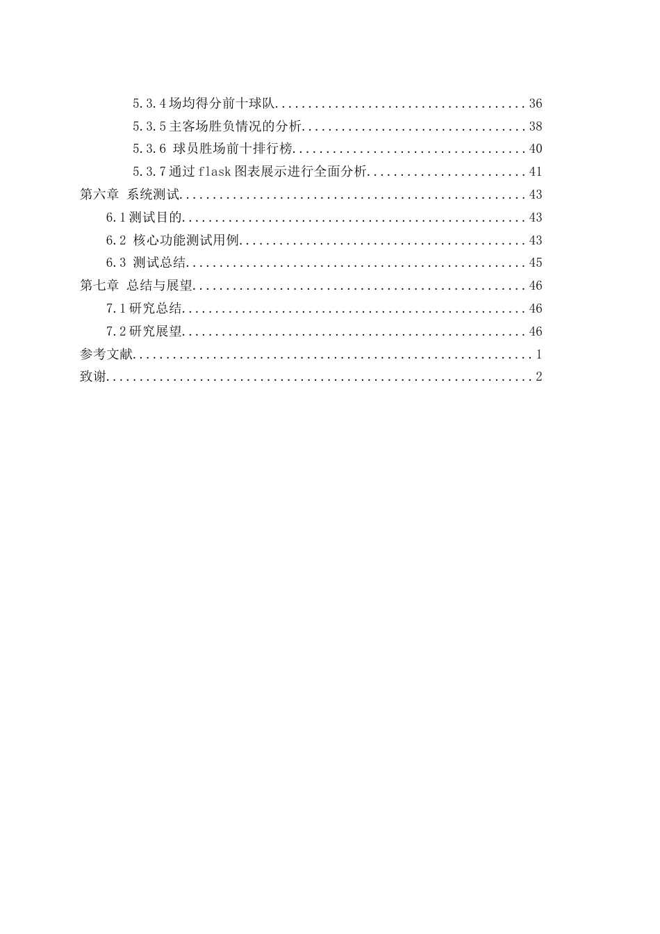 25年WH软件工程 基于大数据技术的NBA单赛季数据分析系统的设计与实现14.71-AI34.75终稿-约19924字符.docx_第3页