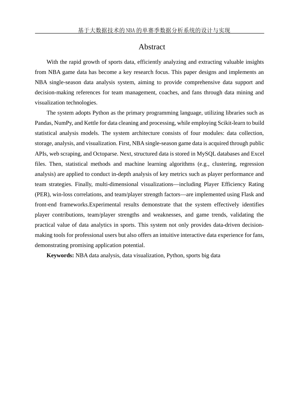25年WH软件工程 基于大数据技术的NBA单赛季数据分析系统的设计与实现14.71-AI34.75终稿-约19924字符.docx_第5页