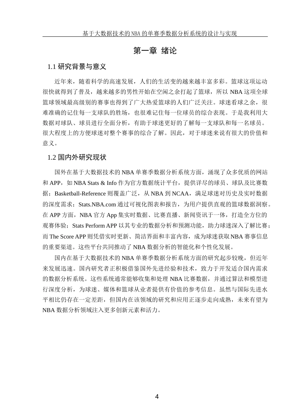 25年WH软件工程 基于大数据技术的NBA单赛季数据分析系统的设计与实现14.71-AI34.75终稿-约19924字符.docx_第6页