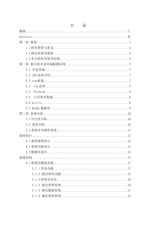 25年WH软件工程 基于大数据技术的NBA单赛季数据分析系统的设计与实现14.71-AI34.75终稿-约19924字符.docx