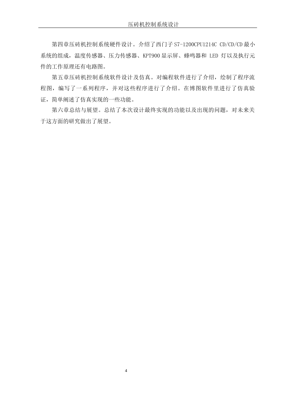 25年WH机械电子工程-压砖机控制系统设计 关键词：传感器；显示屏终稿-约17084字符-约17084字符.docx_第9页