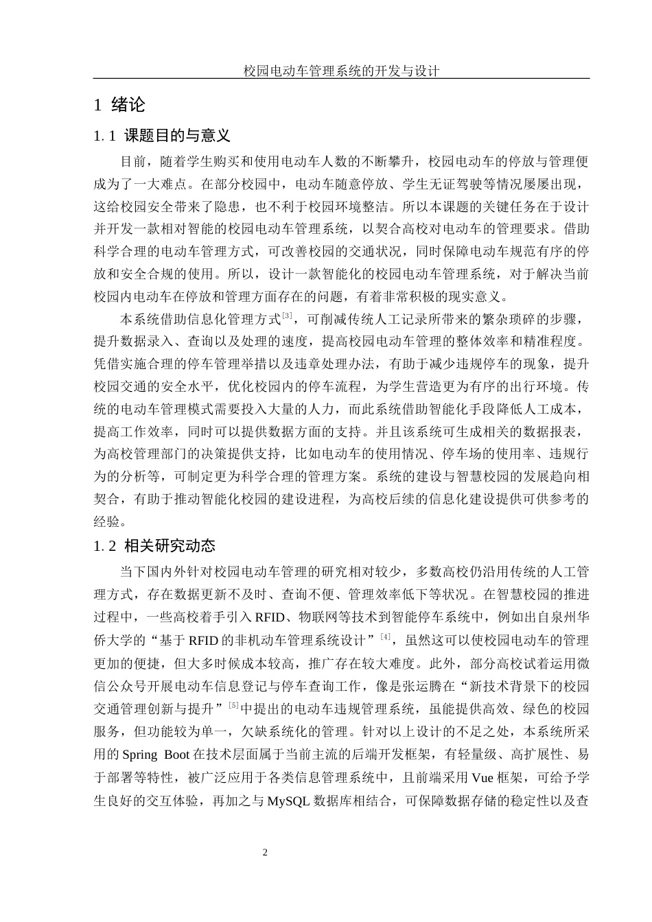 25年WH电子信息科学与技术 校园电动车管理系统的开发与设计20.71-AI18.35终稿-约10610字符.docx_第3页