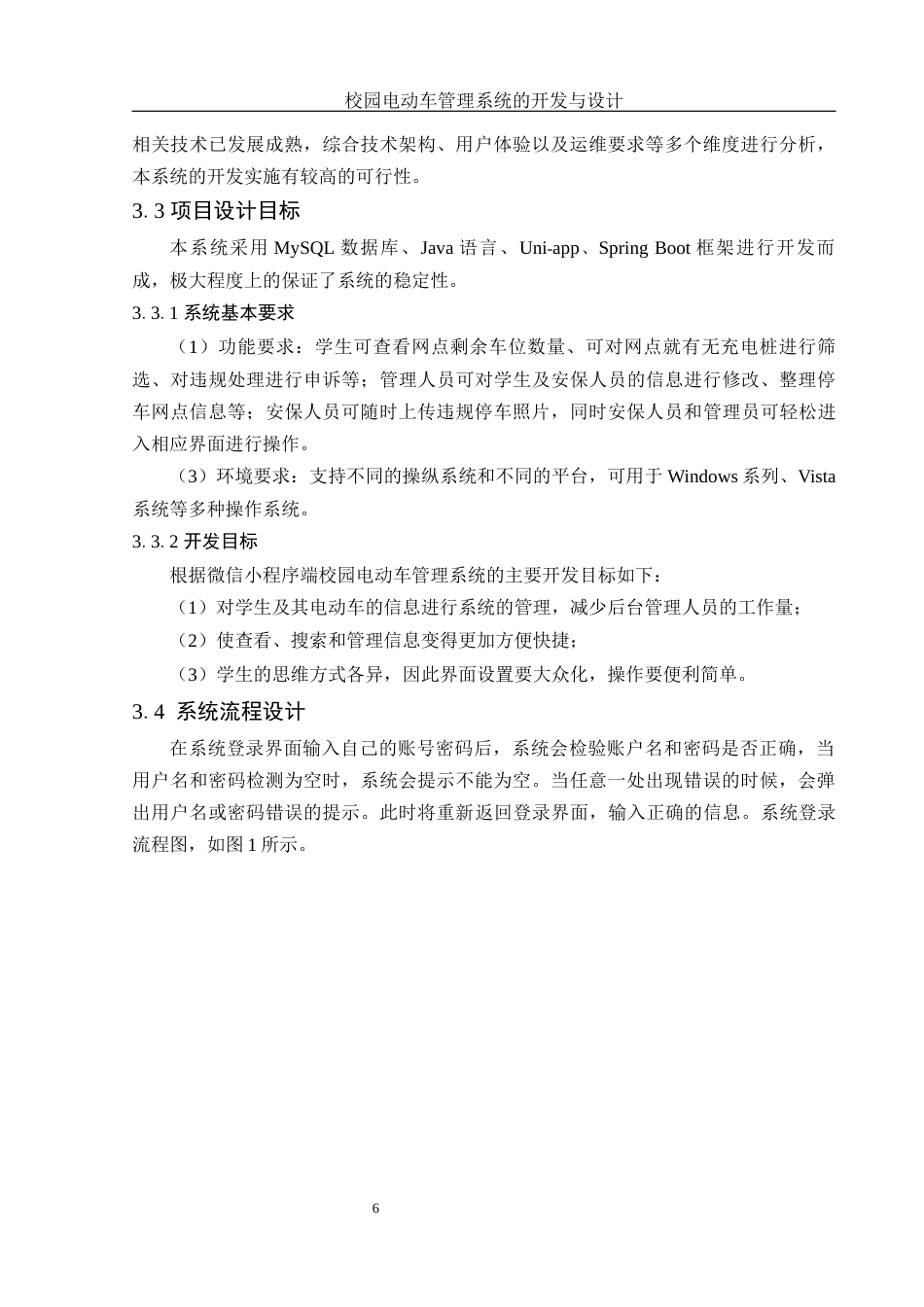 25年WH电子信息科学与技术 校园电动车管理系统的开发与设计20.71-AI18.35终稿-约10610字符.docx_第7页
