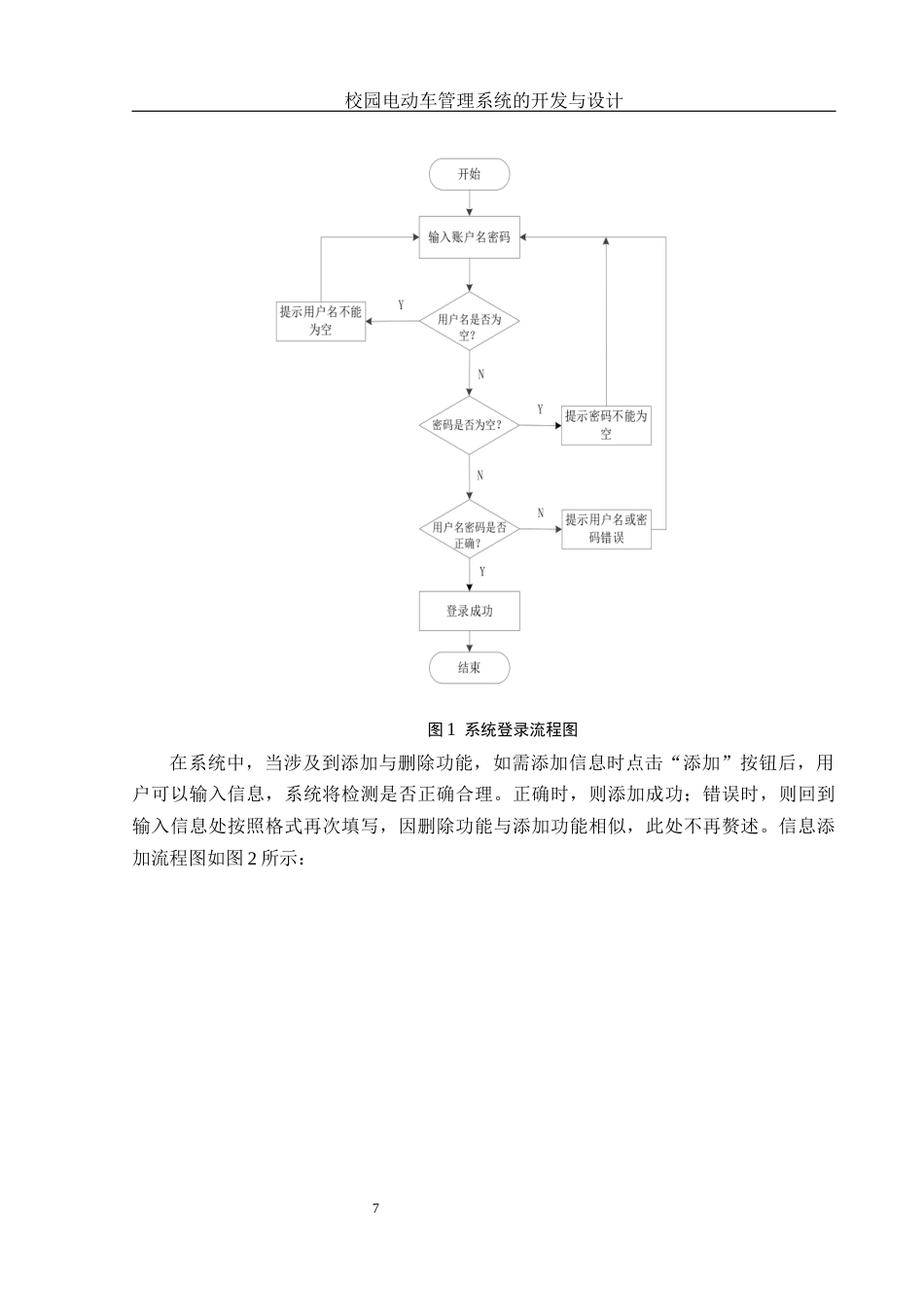 25年WH电子信息科学与技术 校园电动车管理系统的开发与设计20.71-AI18.35终稿-约10610字符.docx_第8页