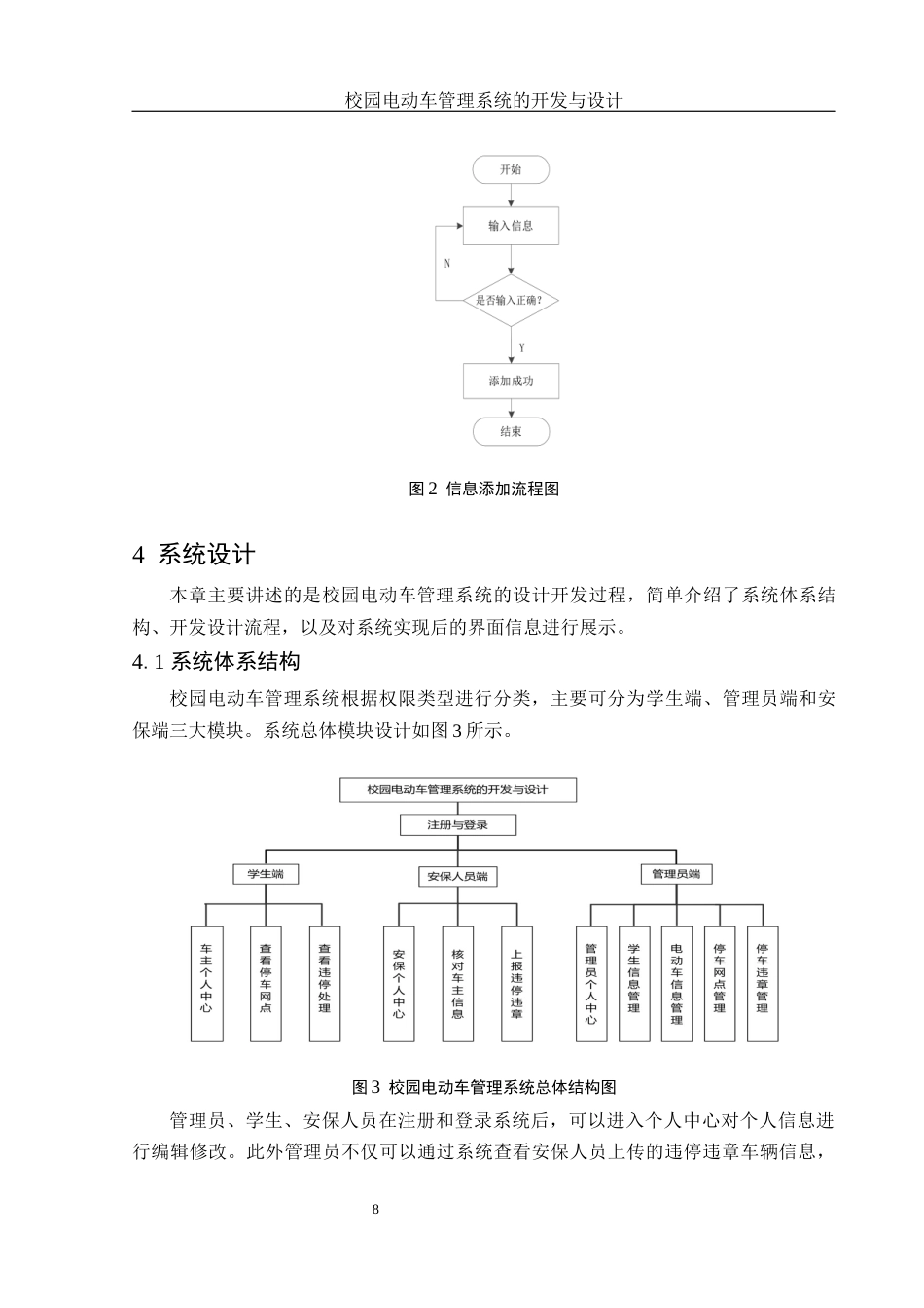 25年WH电子信息科学与技术 校园电动车管理系统的开发与设计20.71-AI18.35终稿-约10610字符.docx_第9页