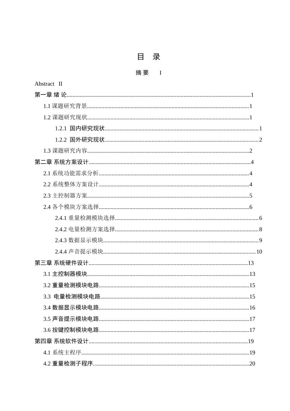 25年WH自动化 电子体重秤控制系统设计11.19-AI20.42_1-约18114字符.doc_第1页