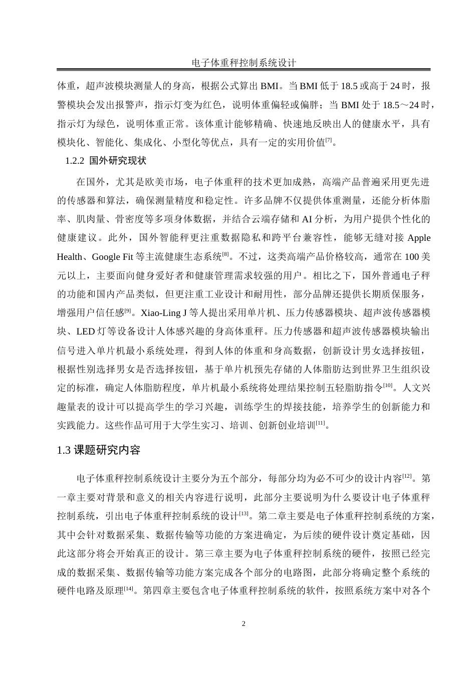 25年WH自动化 电子体重秤控制系统设计11.19-AI20.42_1-约18114字符.doc_第6页