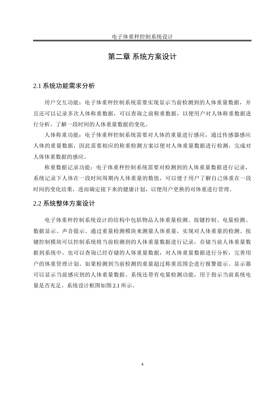 25年WH自动化 电子体重秤控制系统设计11.19-AI20.42_1-约18114字符.doc_第8页