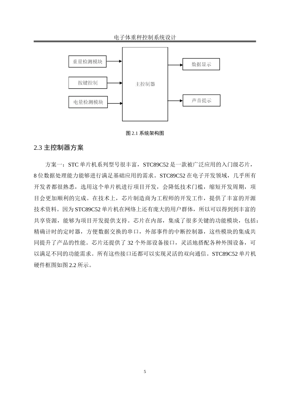 25年WH自动化 电子体重秤控制系统设计11.19-AI20.42_1-约18114字符.doc_第9页