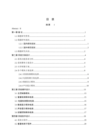 25年WH自动化 电子体重秤控制系统设计11.19-AI20.42_1-约18114字符.doc