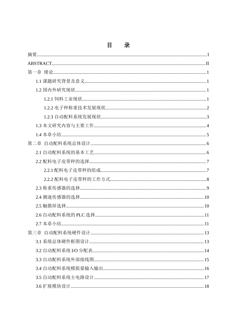25年WH自动化 基于PLC的自动配料系统研究与设计18.58-AI23.46_1最终稿-约17895字符.docx_第1页