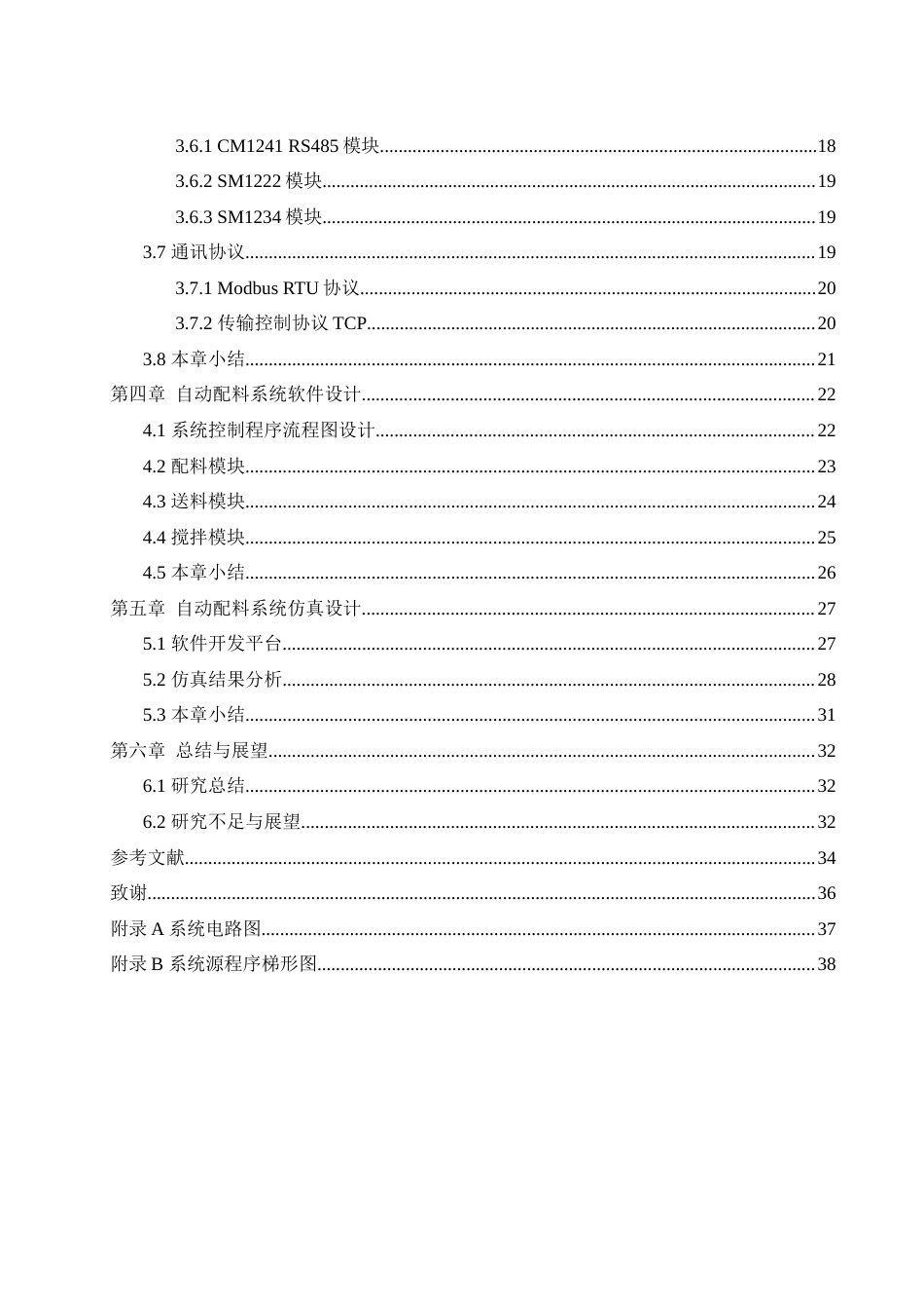 25年WH自动化 基于PLC的自动配料系统研究与设计18.58-AI23.46_1最终稿-约17895字符.docx_第2页