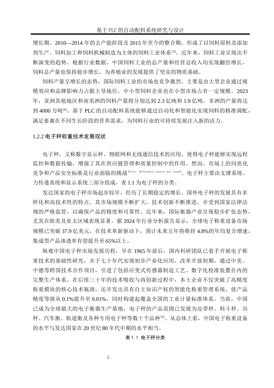 25年WH自动化 基于PLC的自动配料系统研究与设计18.58-AI23.46_1最终稿-约17895字符.docx_第6页