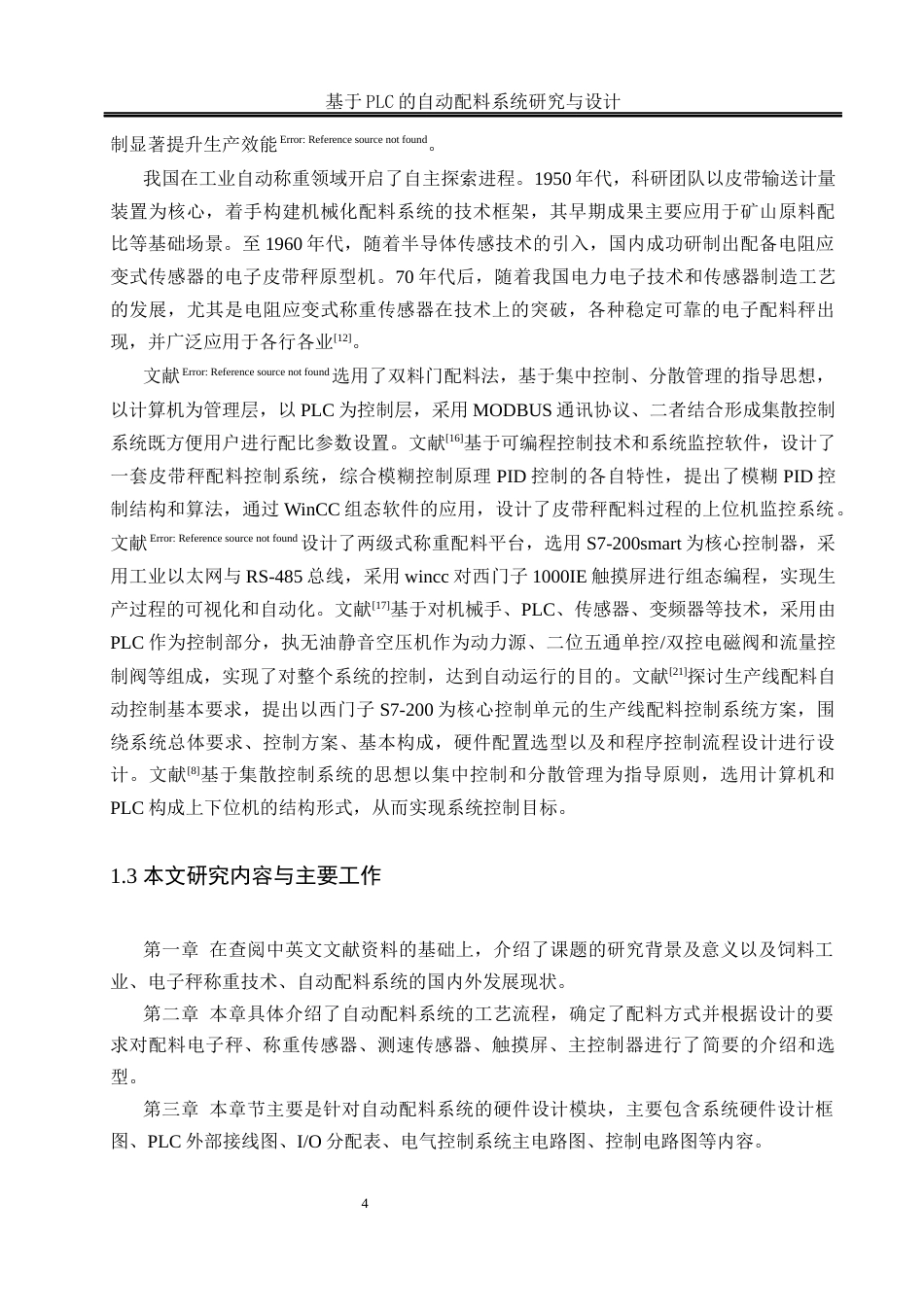 25年WH自动化 基于PLC的自动配料系统研究与设计18.58-AI23.46_1最终稿-约17895字符.docx_第8页