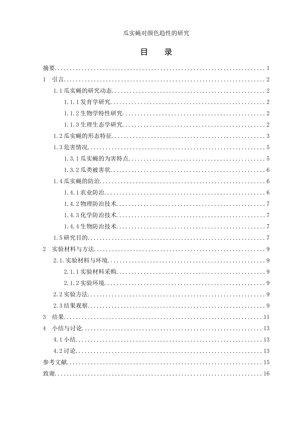 25年WH生物科学 瓜实蝇对颜色趋性的研究26.87-AI27.23终稿-约8461字符.docx_第1页