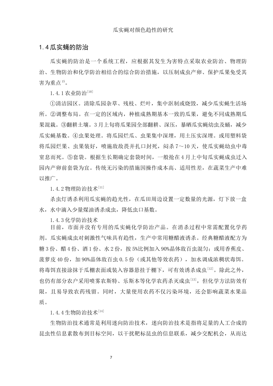 25年WH生物科学 瓜实蝇对颜色趋性的研究26.87-AI27.23终稿-约8461字符.docx_第9页