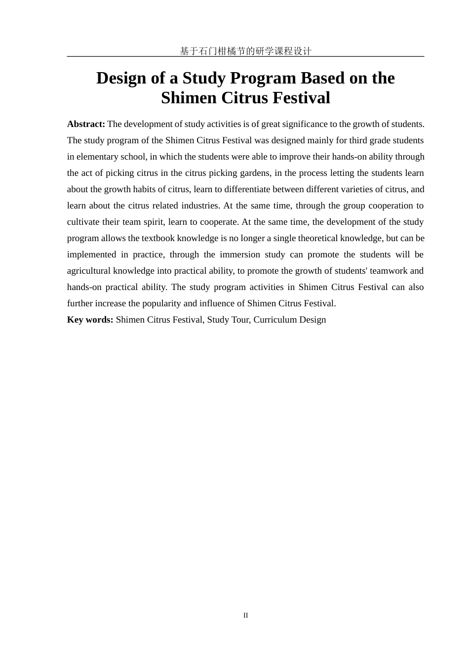 25年WH旅游管理 基于石门“柑橘节”的研学课程设计8.62-AI0.0终稿-约10210字符.docx_第3页