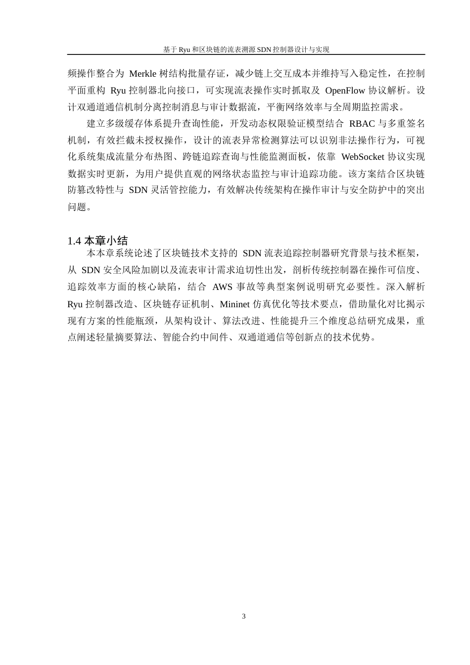 25年WH软件工程 基于Ryu和区块链的流表溯源SDN控制器设计与实现4.17-AI22.85终稿-约18141字符.docx_第7页