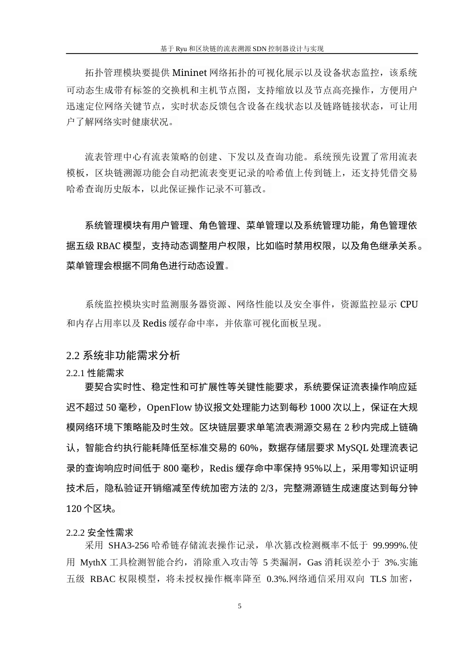 25年WH软件工程 基于Ryu和区块链的流表溯源SDN控制器设计与实现4.17-AI22.85终稿-约18141字符.docx_第9页