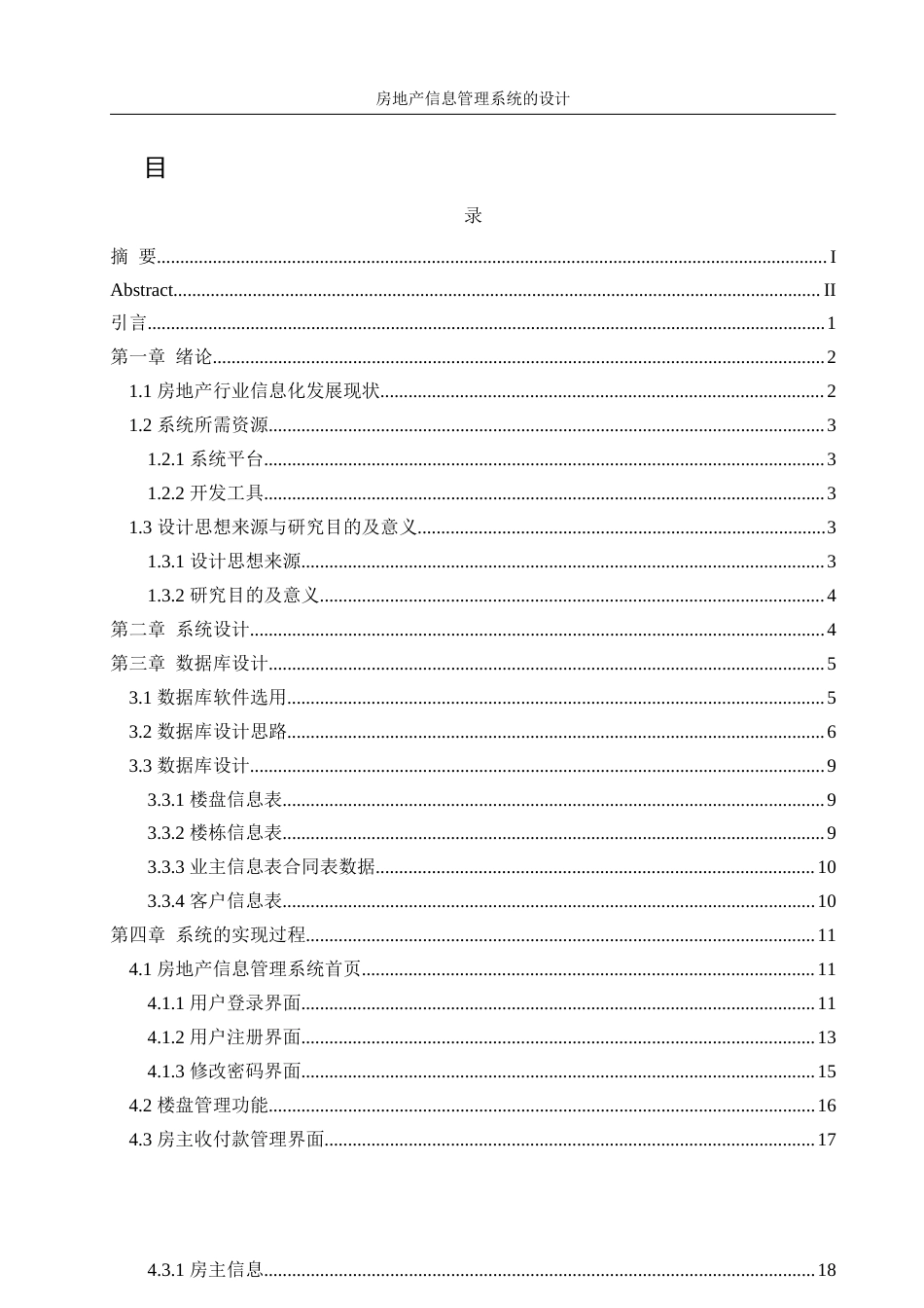 25年WH信息管理与信息系统 房地产信息管理系统的设计27.49-AI10.39终稿-约8876字符.docx_第1页