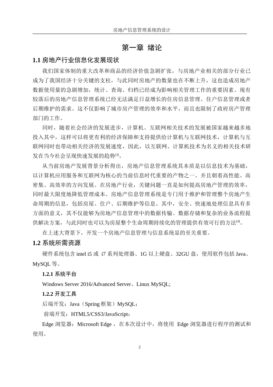25年WH信息管理与信息系统 房地产信息管理系统的设计27.49-AI10.39终稿-约8876字符.docx_第6页