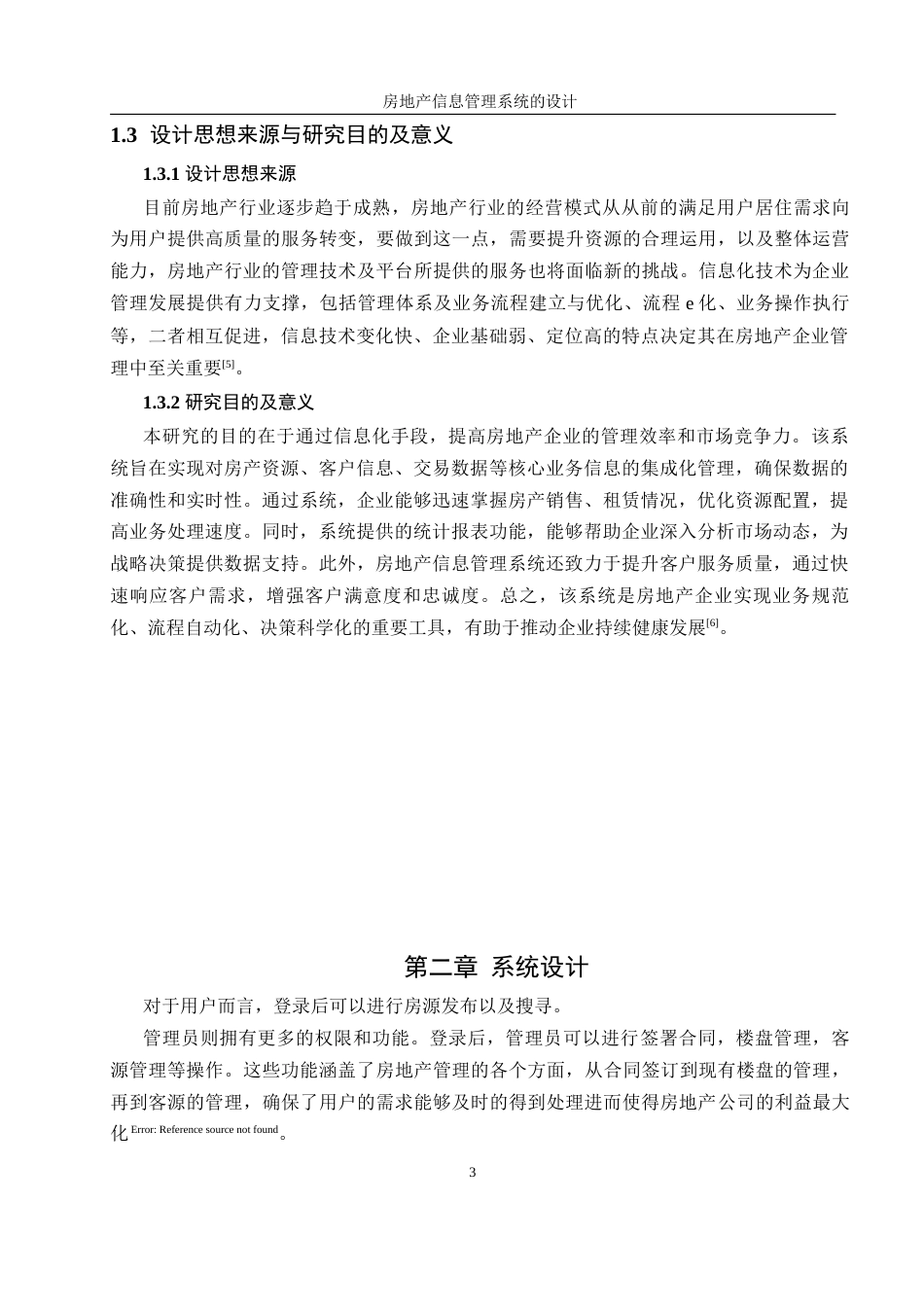25年WH信息管理与信息系统 房地产信息管理系统的设计27.49-AI10.39终稿-约8876字符.docx_第7页