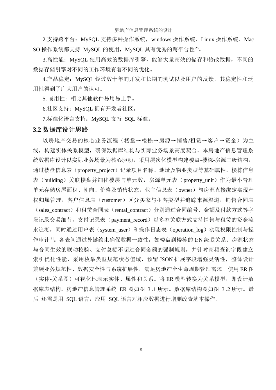 25年WH信息管理与信息系统 房地产信息管理系统的设计27.49-AI10.39终稿-约8876字符.docx_第9页