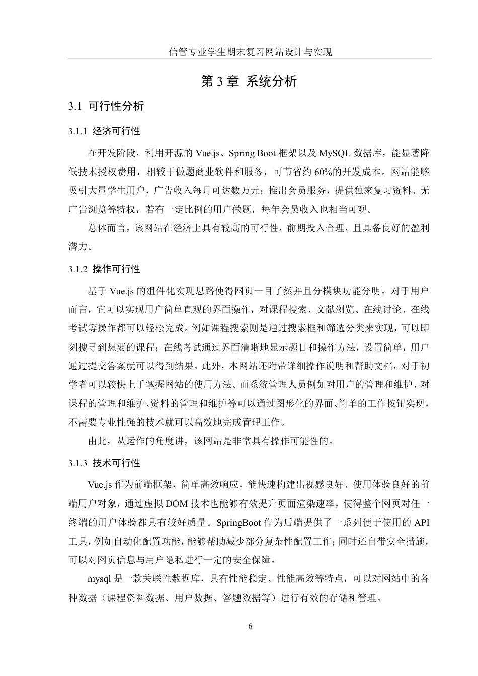 25年WH信息管理与信息系统 信管专业学生期末复习网站设计与实现7.22-AI11.32终稿-约18177字符.pdf_第10页