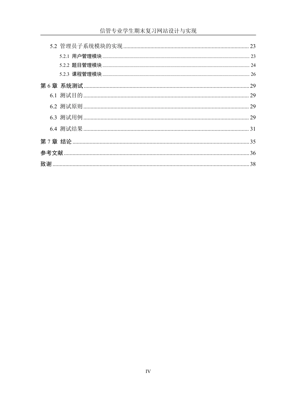 25年WH信息管理与信息系统 信管专业学生期末复习网站设计与实现7.22-AI11.32终稿-约18177字符.pdf_第4页