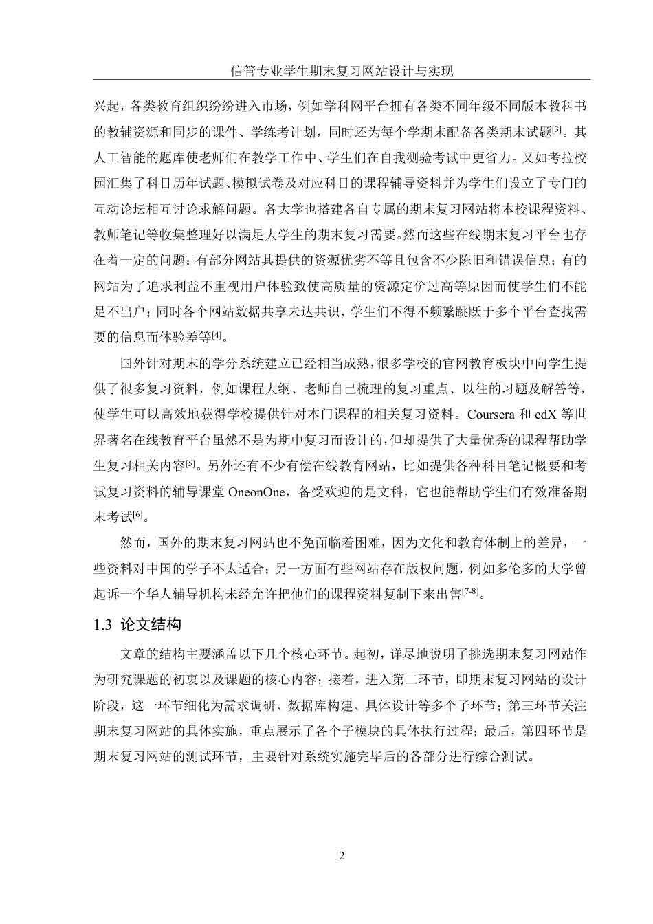 25年WH信息管理与信息系统 信管专业学生期末复习网站设计与实现7.22-AI11.32终稿-约18177字符.pdf_第6页