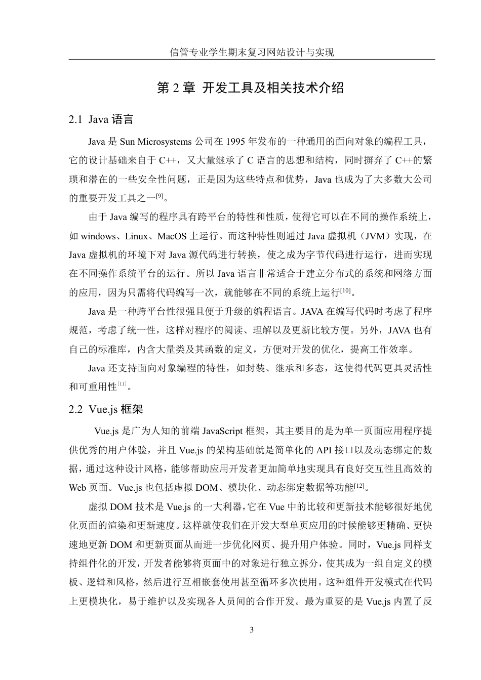 25年WH信息管理与信息系统 信管专业学生期末复习网站设计与实现7.22-AI11.32终稿-约18177字符.pdf_第7页