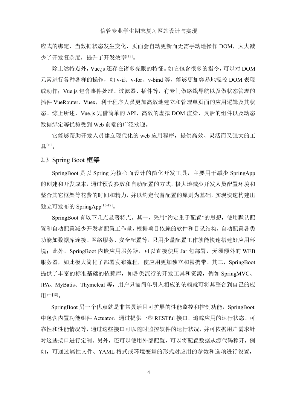 25年WH信息管理与信息系统 信管专业学生期末复习网站设计与实现7.22-AI11.32终稿-约18177字符.pdf_第8页