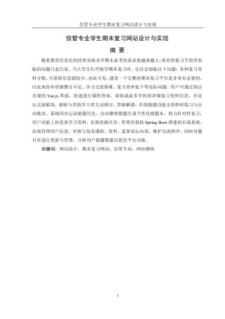 25年WH信息管理与信息系统 信管专业学生期末复习网站设计与实现7.22-AI11.32终稿-约18177字符.pdf